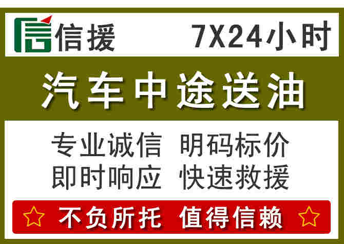 张北汽车救援送柴油