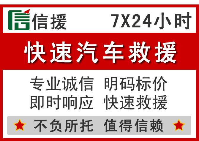 张北信援汽车送油救援电话 张北信援汽车送油救援电话