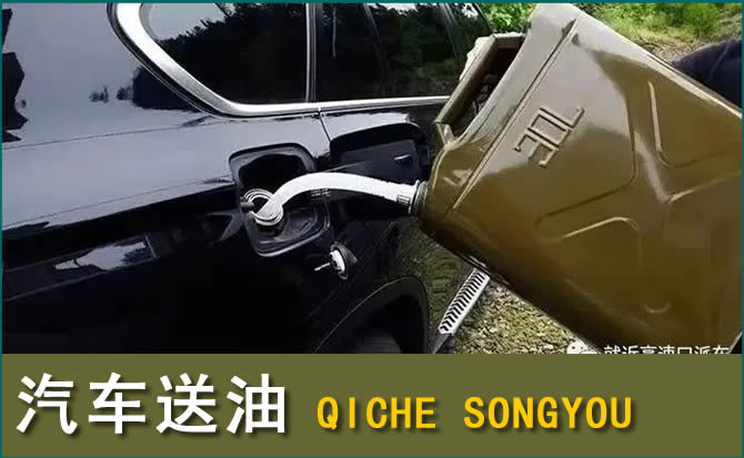 张北汽车救援送水案例