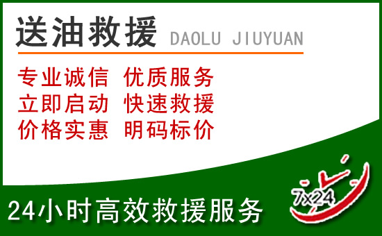 张北道路救援汽车送玻璃水